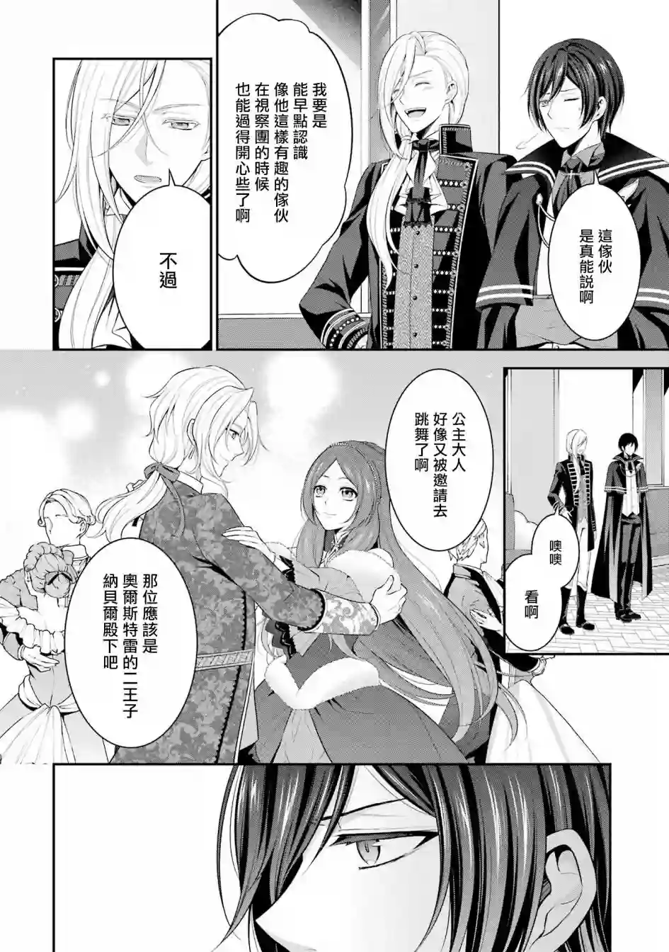 蓝蔷薇公主的重生革命记第16话