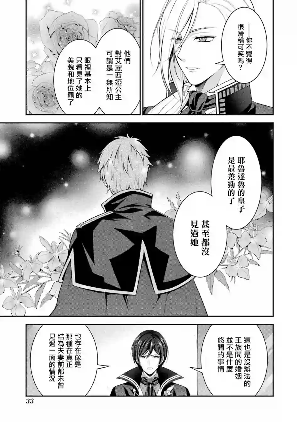 蓝蔷薇公主的重生革命记第16话