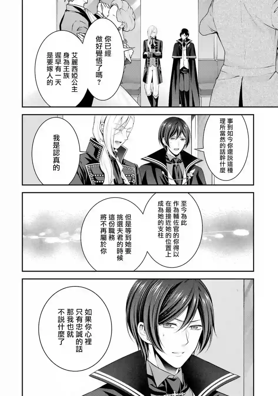 蓝蔷薇公主的重生革命记第16话