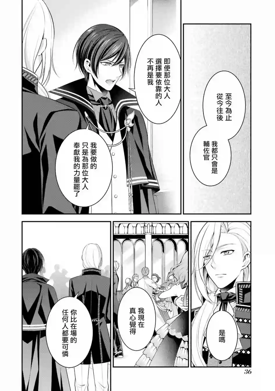 蓝蔷薇公主的重生革命记第16话