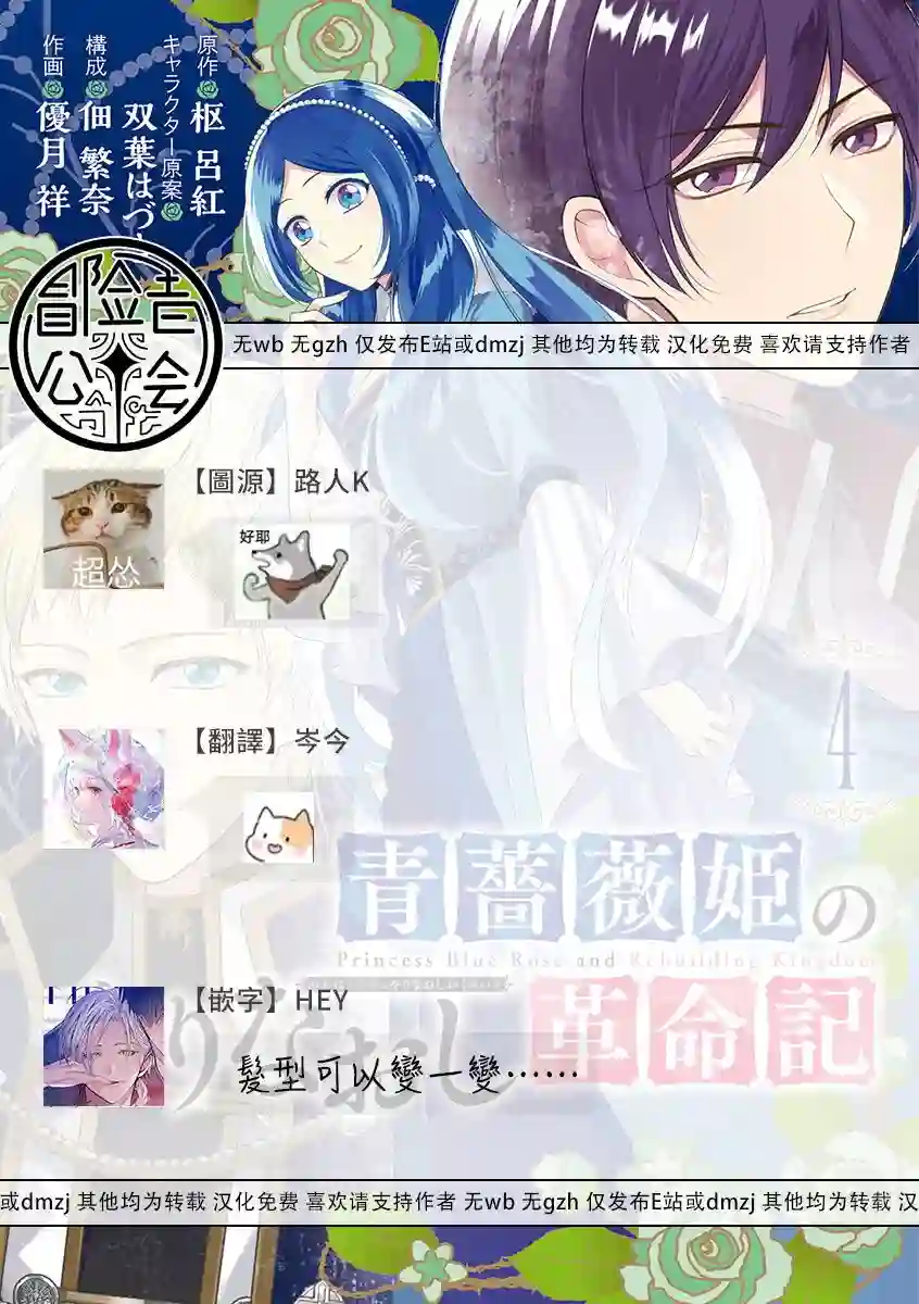 蓝蔷薇公主的重生革命记第16话