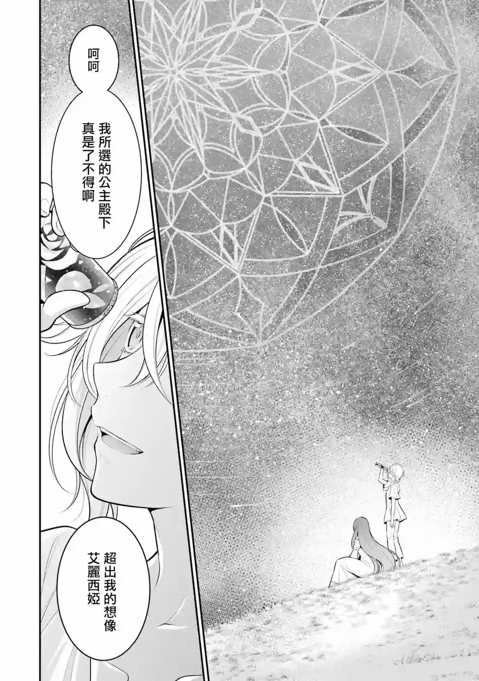 蓝蔷薇公主的重生革命记第16话