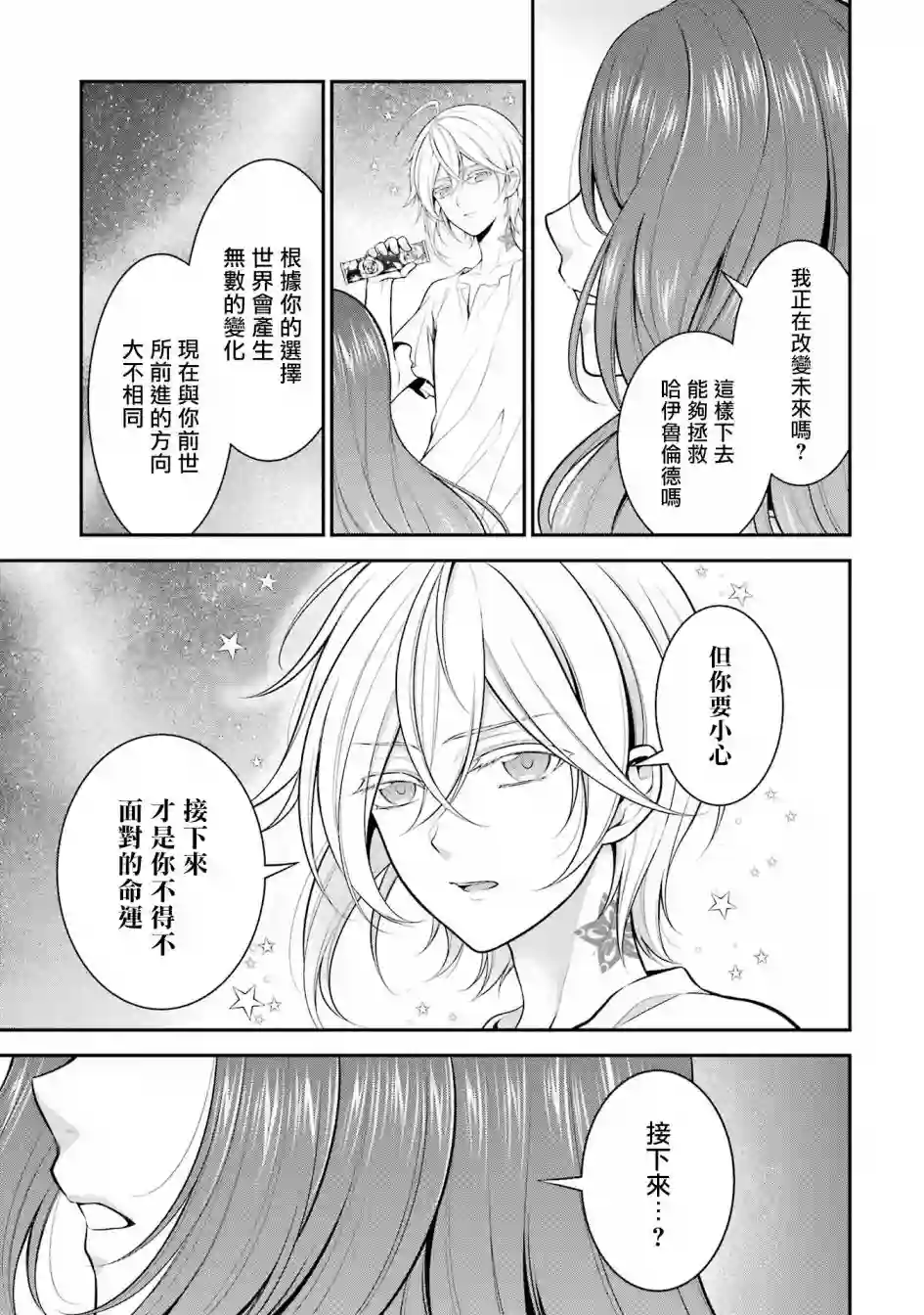 蓝蔷薇公主的重生革命记第16话