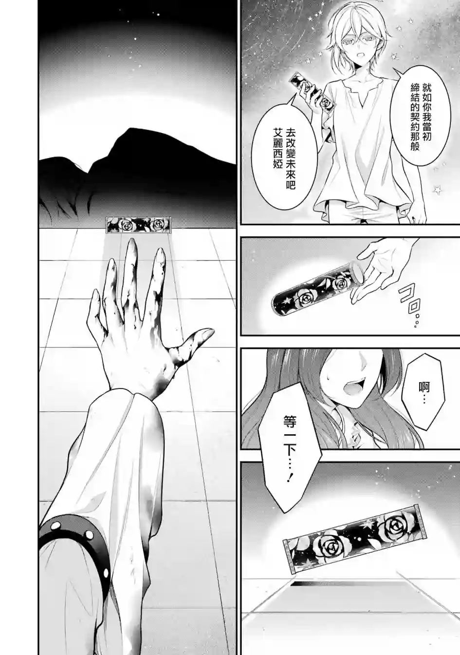 蓝蔷薇公主的重生革命记第16话