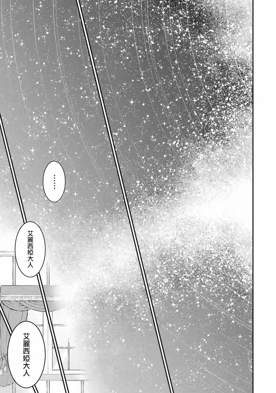 蓝蔷薇公主的重生革命记第16话