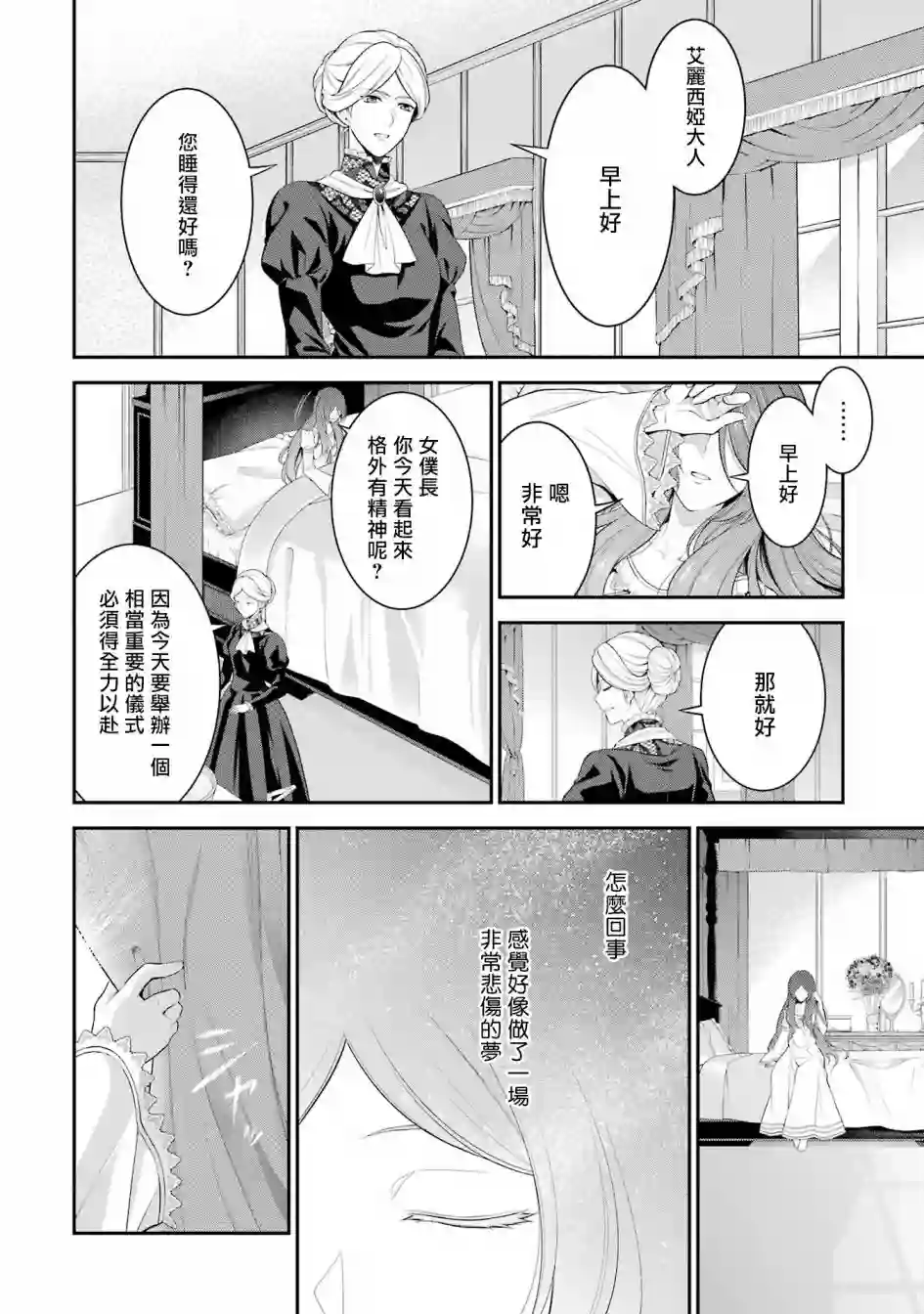 蓝蔷薇公主的重生革命记第16话