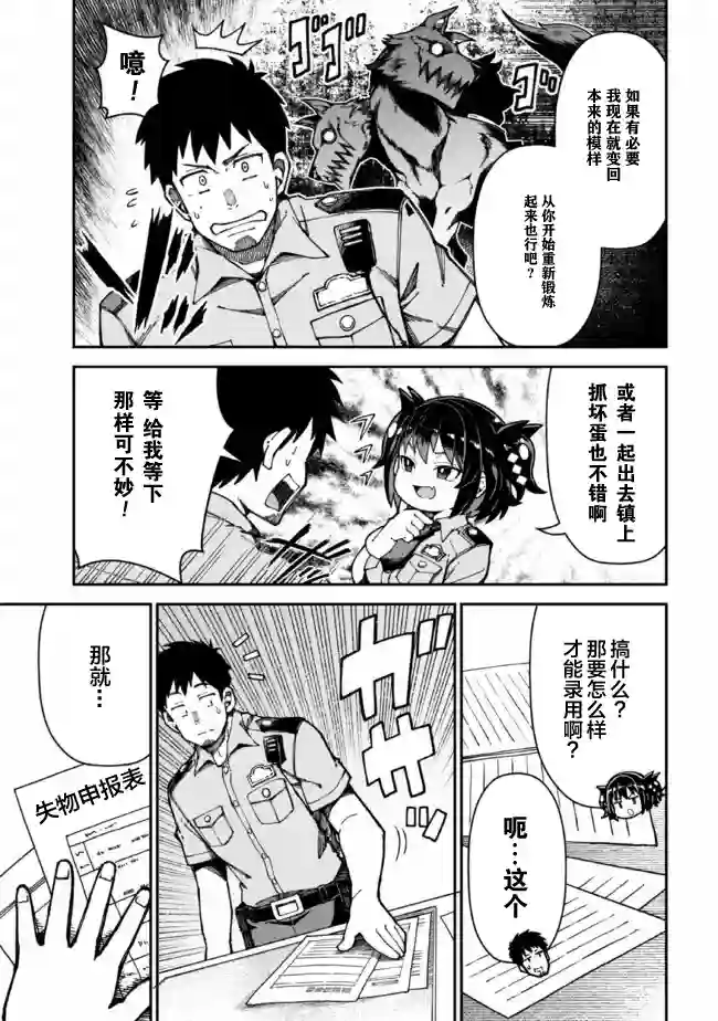 萝莉警官是地狱守门犬第01话