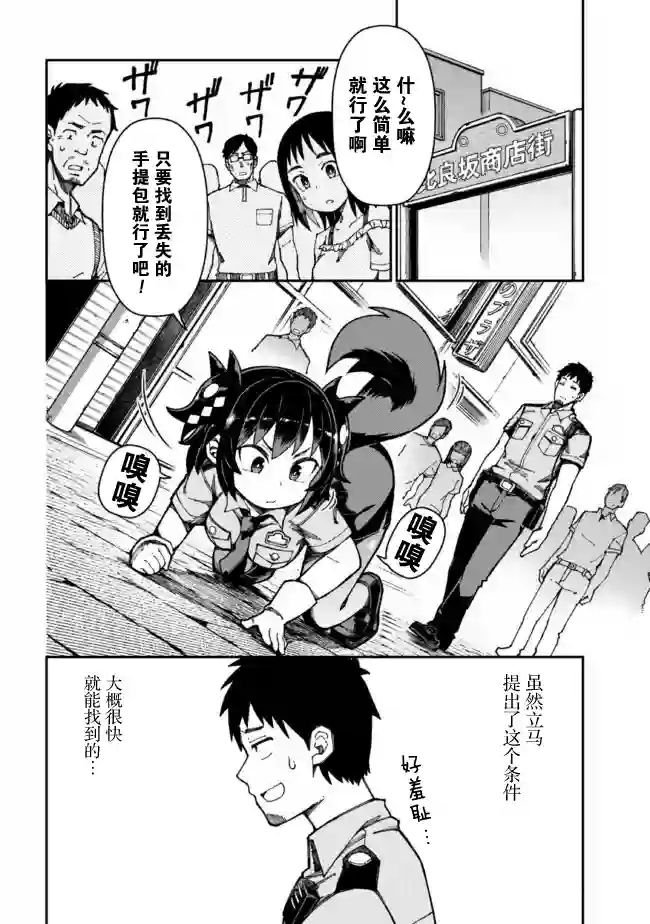 萝莉警官是地狱守门犬第01话