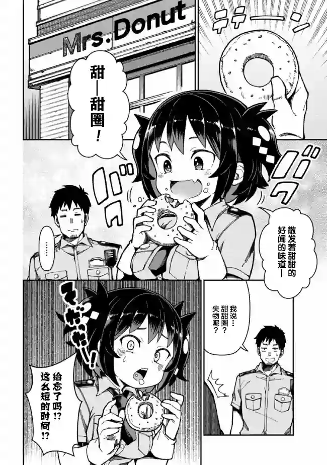 萝莉警官是地狱守门犬第01话