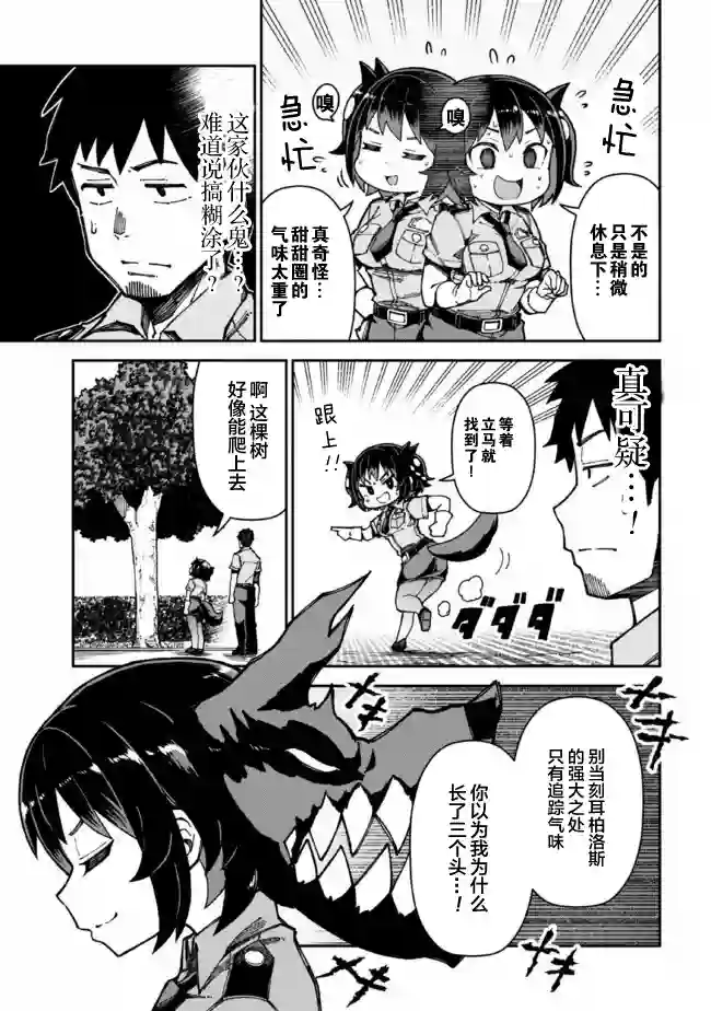 萝莉警官是地狱守门犬第01话