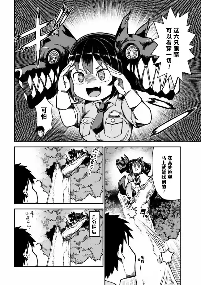 萝莉警官是地狱守门犬第01话