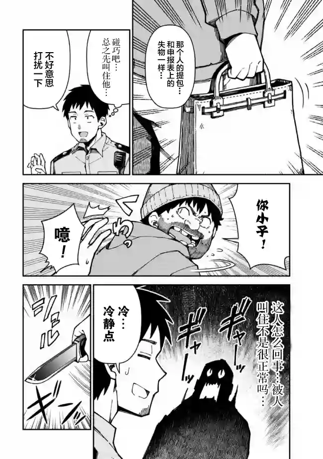 萝莉警官是地狱守门犬第01话