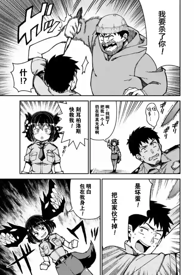 萝莉警官是地狱守门犬第01话