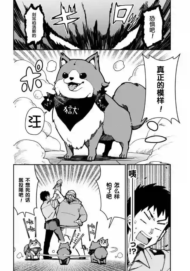 萝莉警官是地狱守门犬第01话