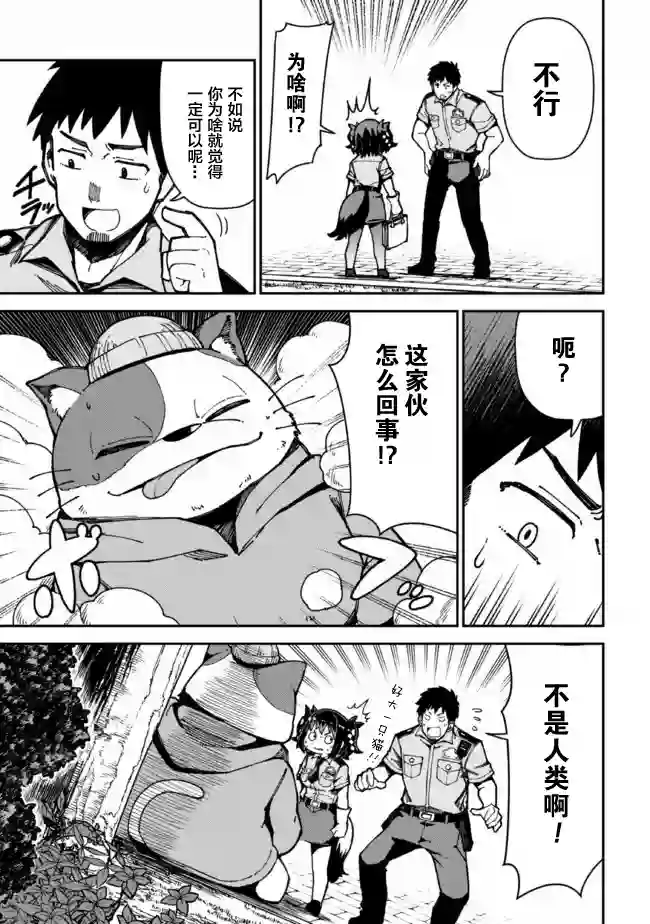 萝莉警官是地狱守门犬第01话