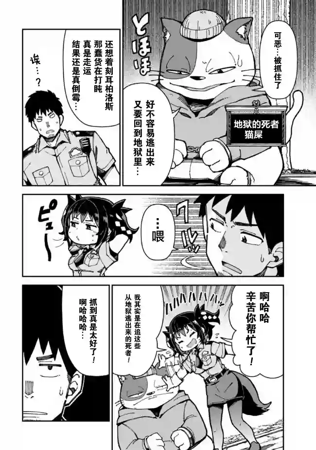 萝莉警官是地狱守门犬第01话