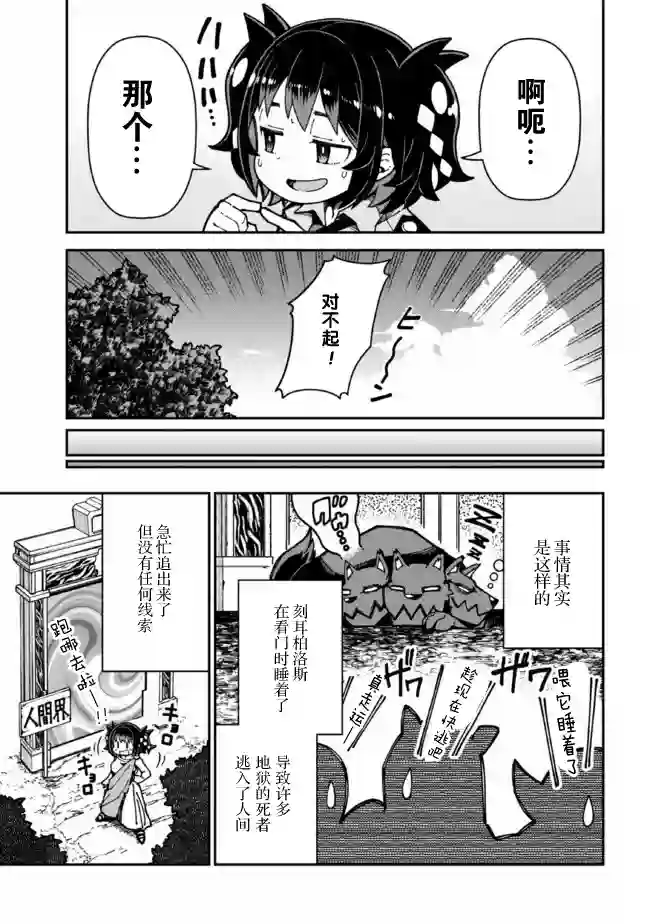 萝莉警官是地狱守门犬第01话