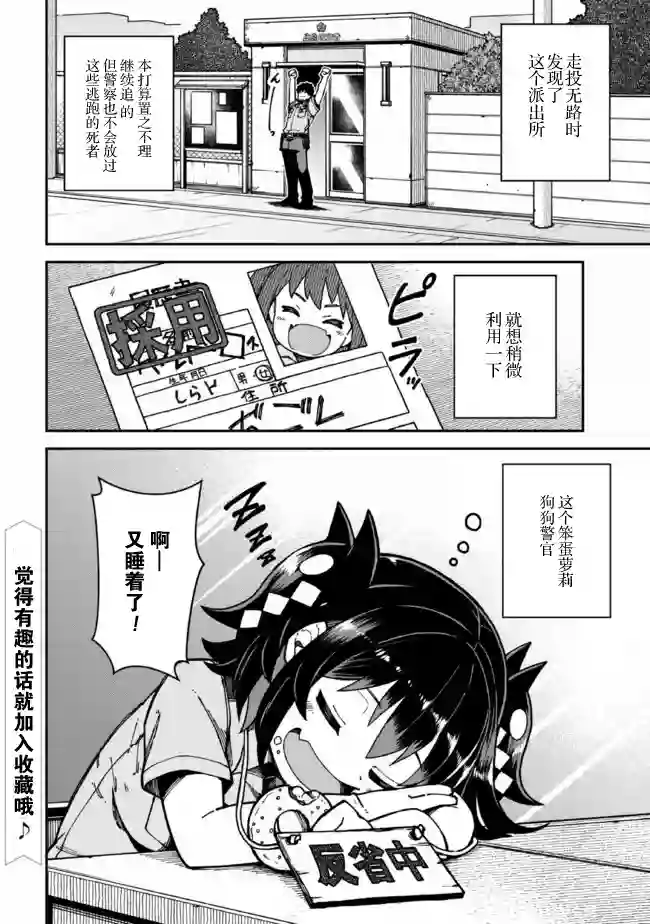 萝莉警官是地狱守门犬第01话