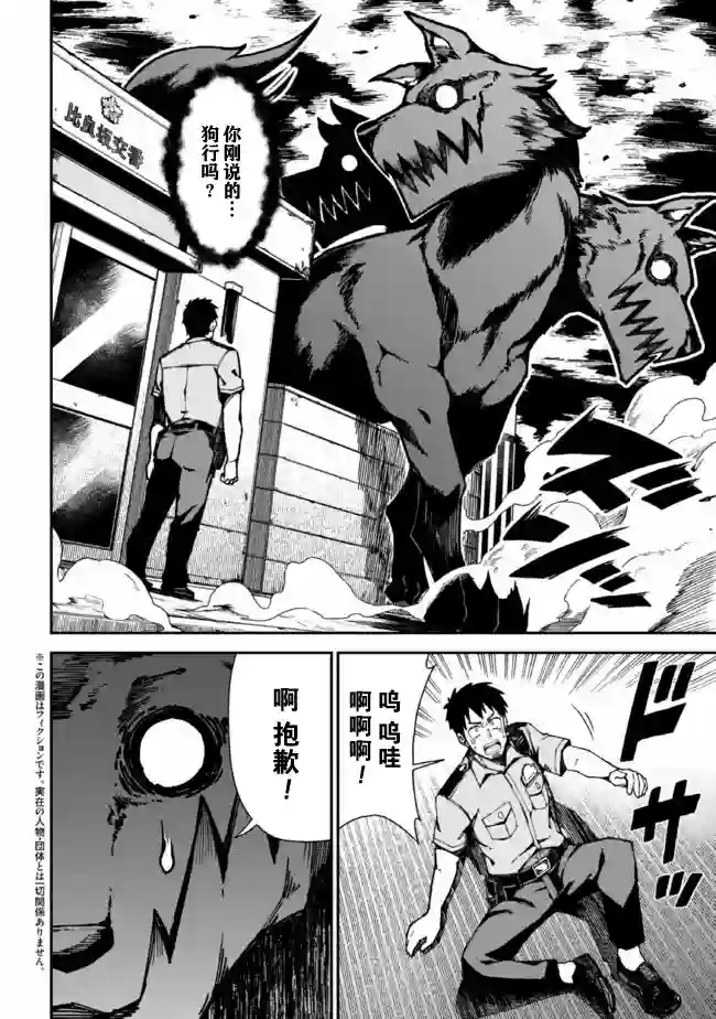 萝莉警官是地狱守门犬第01话