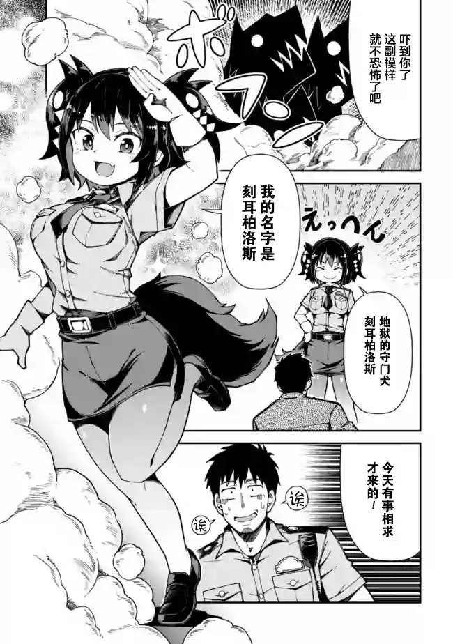 萝莉警官是地狱守门犬第01话