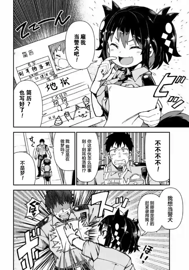 萝莉警官是地狱守门犬第01话