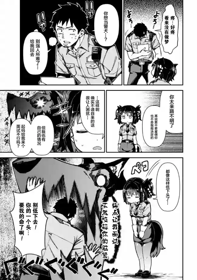 萝莉警官是地狱守门犬第01话