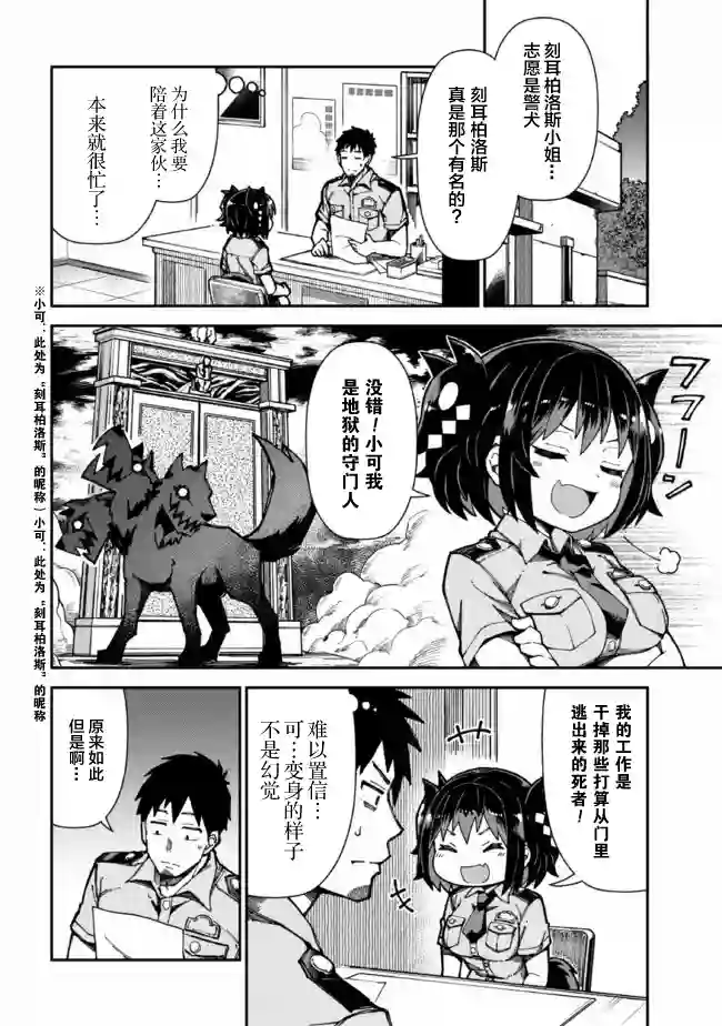 萝莉警官是地狱守门犬第01话
