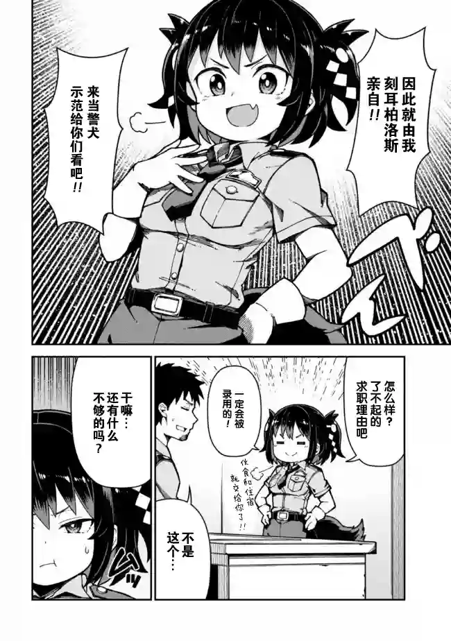 萝莉警官是地狱守门犬第01话