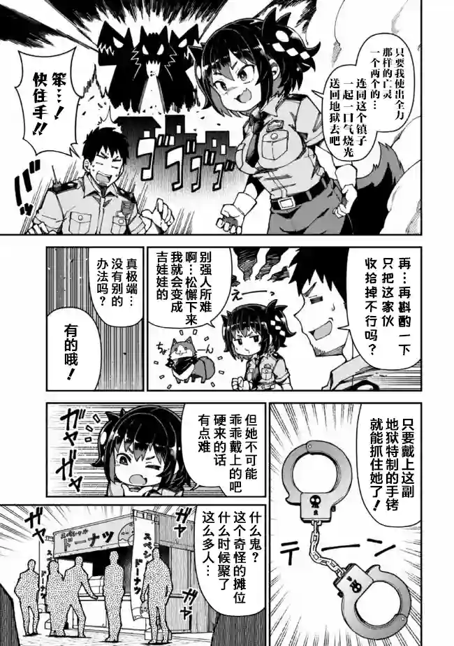 萝莉警官是地狱守门犬第02话