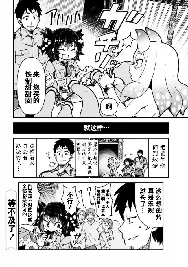 萝莉警官是地狱守门犬第02话