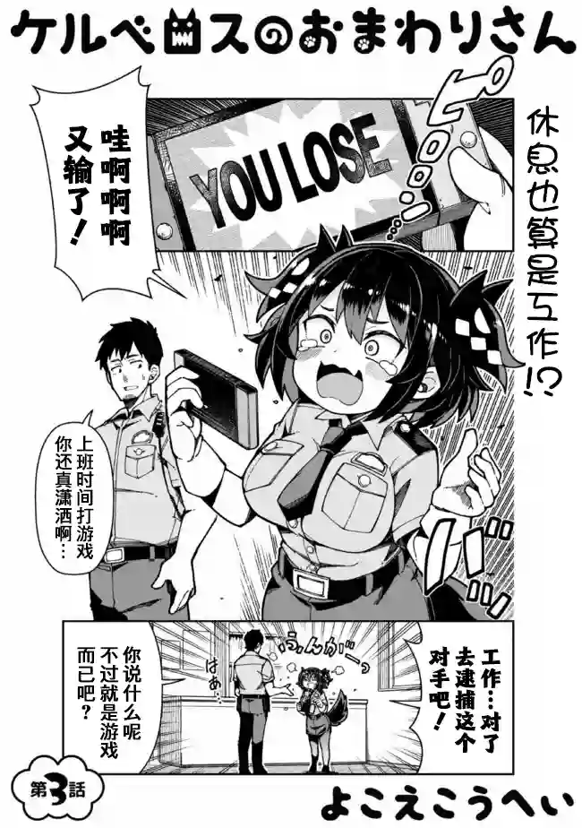 萝莉警官是地狱守门犬第03话