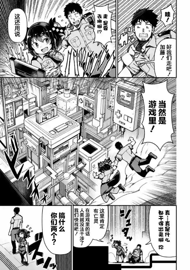 萝莉警官是地狱守门犬第03话