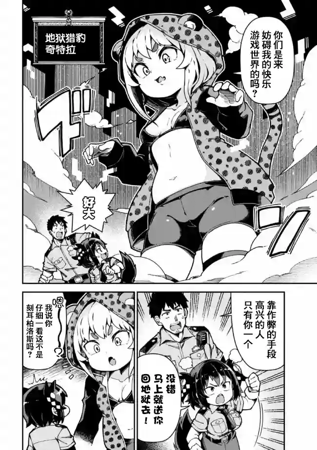 萝莉警官是地狱守门犬第03话