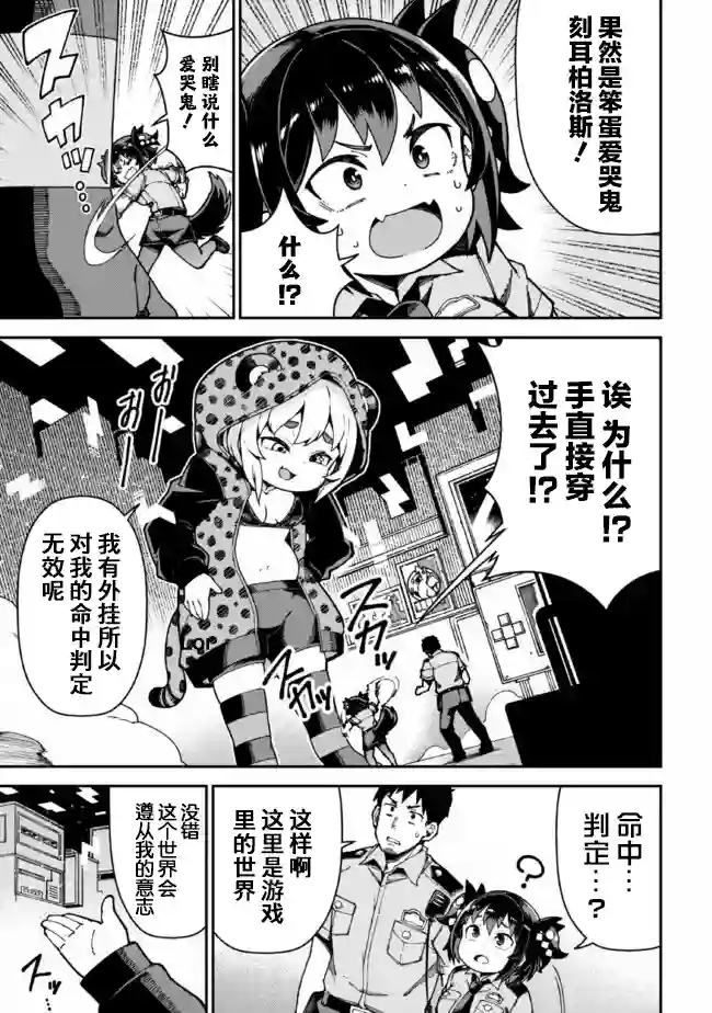 萝莉警官是地狱守门犬第03话