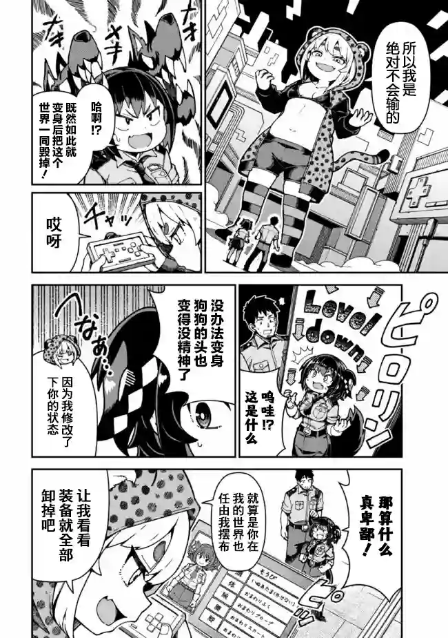 萝莉警官是地狱守门犬第03话