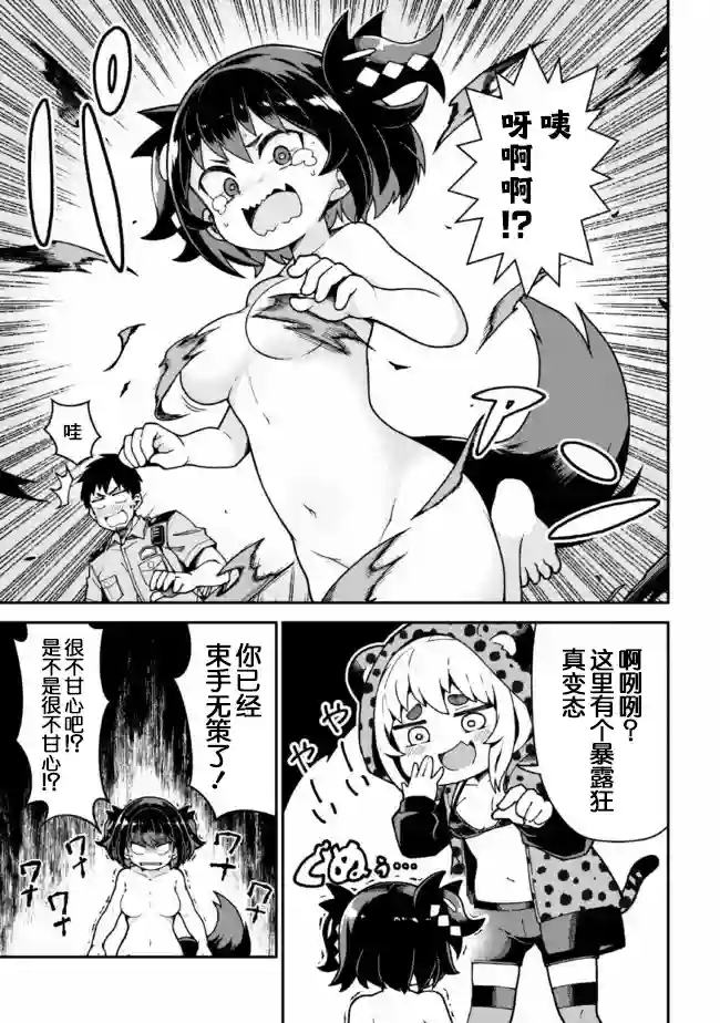 萝莉警官是地狱守门犬第03话