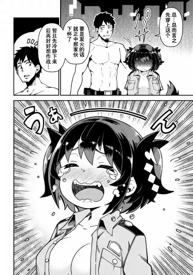 萝莉警官是地狱守门犬第03话