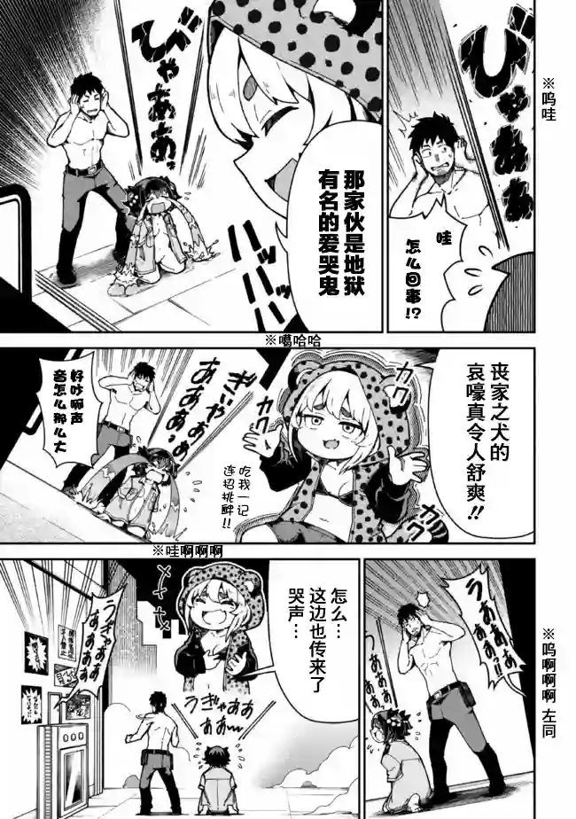 萝莉警官是地狱守门犬第03话