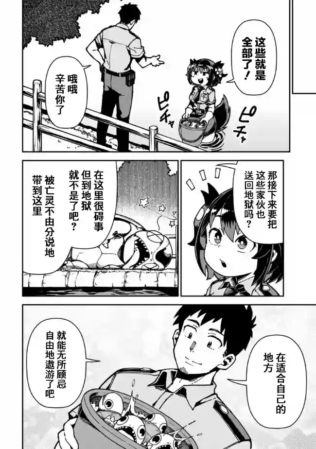 萝莉警官是地狱守门犬第04话