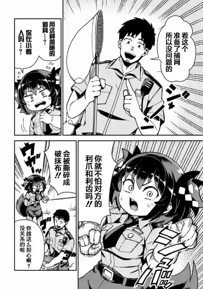 萝莉警官是地狱守门犬第04话