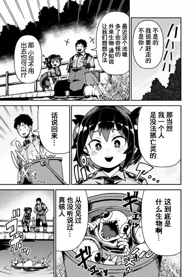 萝莉警官是地狱守门犬第04话