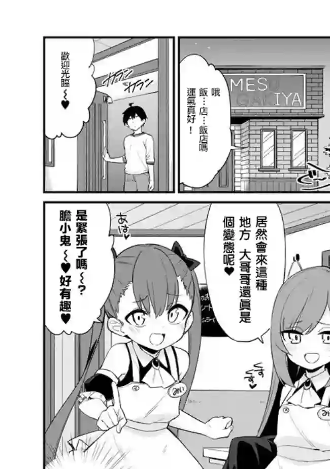 雌小鬼咖啡店第01话