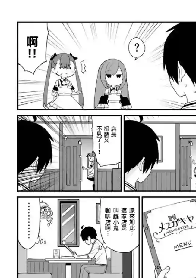 雌小鬼咖啡店第01话