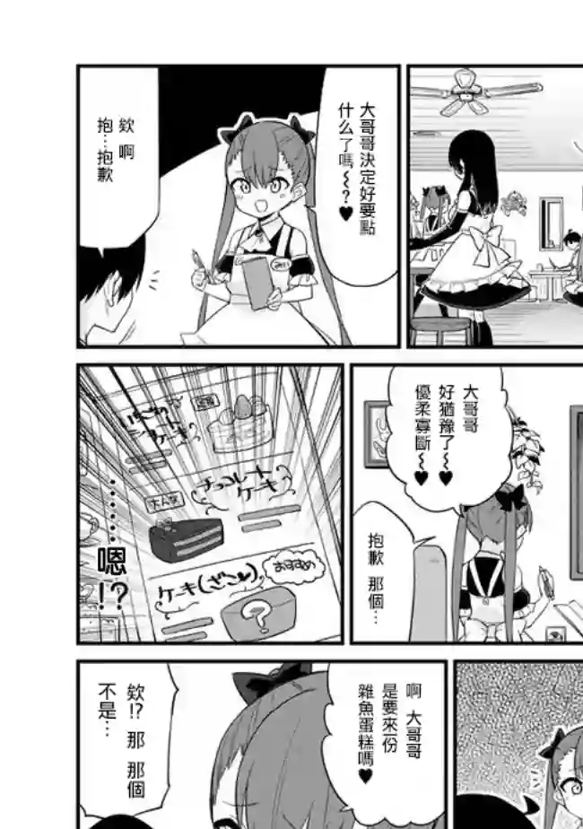 雌小鬼咖啡店第01话