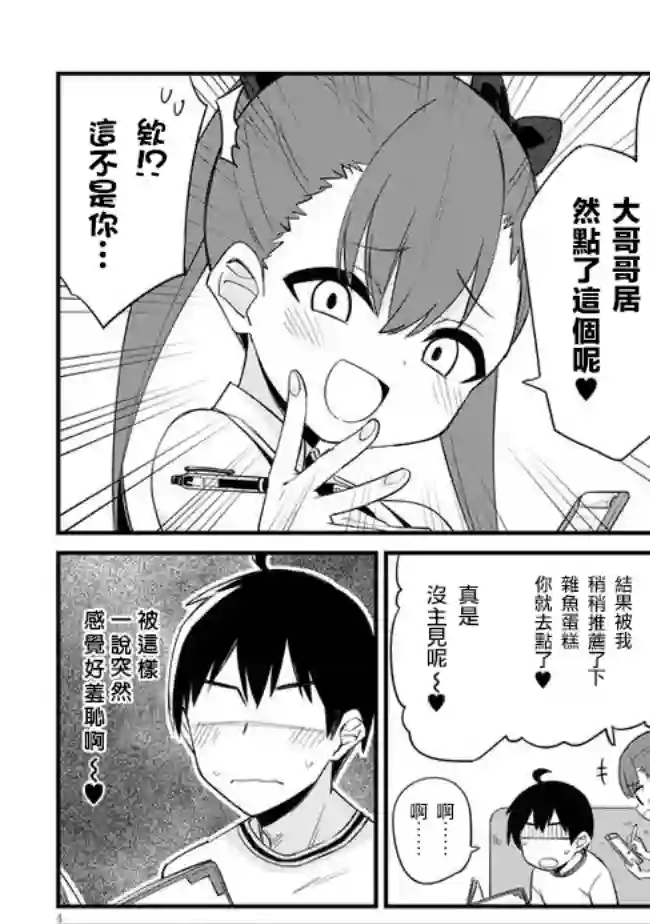 雌小鬼咖啡店第01话