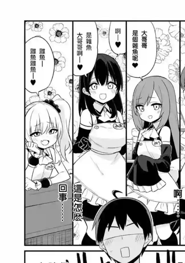 雌小鬼咖啡店第01话