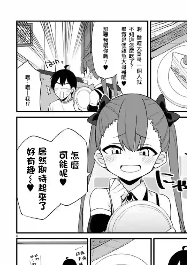 雌小鬼咖啡店第01话
