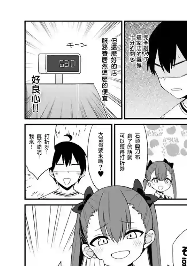 雌小鬼咖啡店第01话
