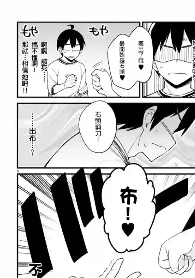 雌小鬼咖啡店第01话