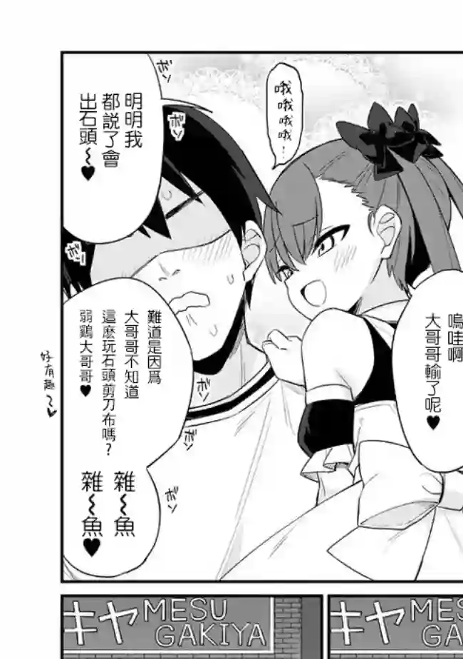 雌小鬼咖啡店第01话